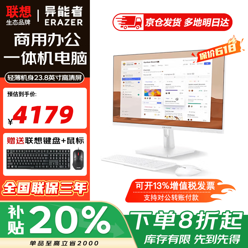 联想23.8英寸一体机京东8折低至4179元