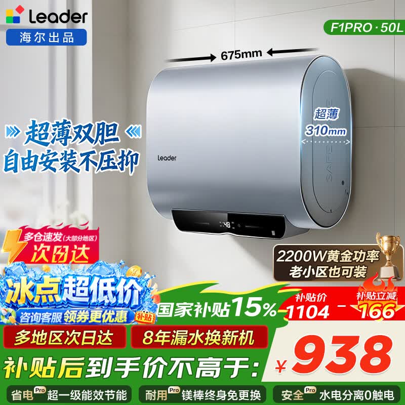 海尔50L电热水器884元