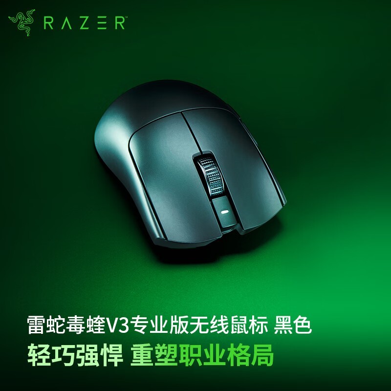 雷蛇 毒蝰 V3 Pro 专业版 2.4G双模无线鼠标
