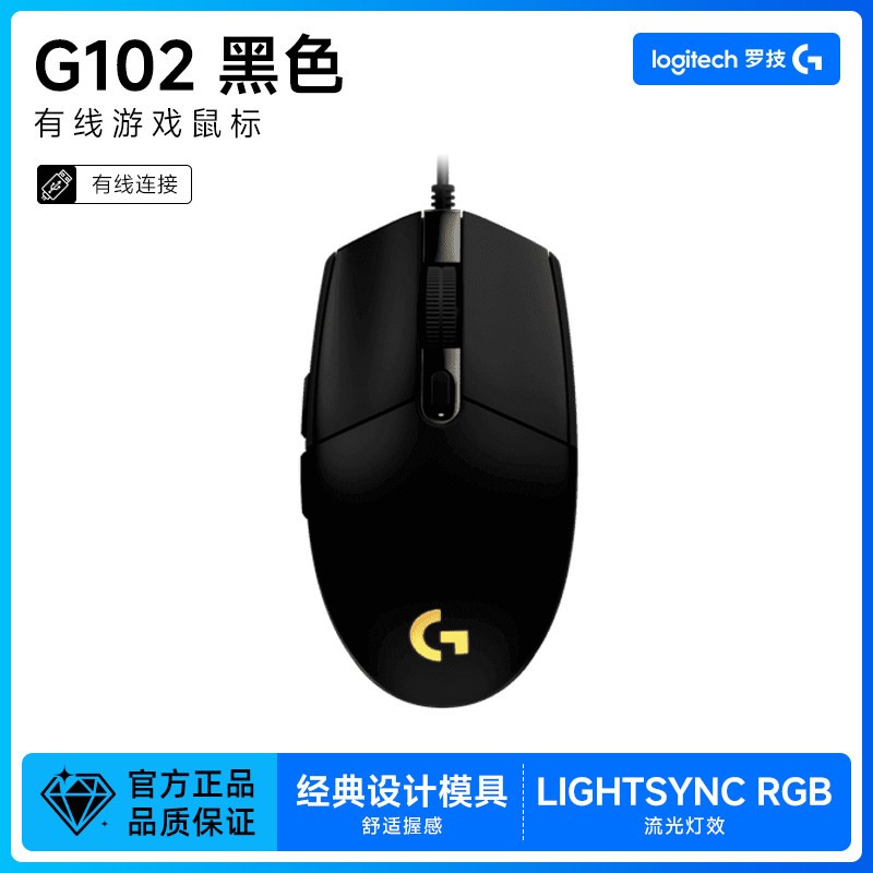 罗技 g102二代有线电竞游戏鼠标机械外设三角洲鼠标233