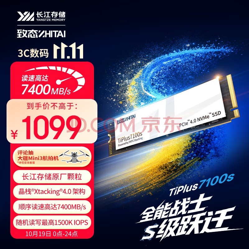 致态(ZhiTai)长江存储 1TB SSD固态硬盘 NVMe M.2接口 TiPlus7100s系列