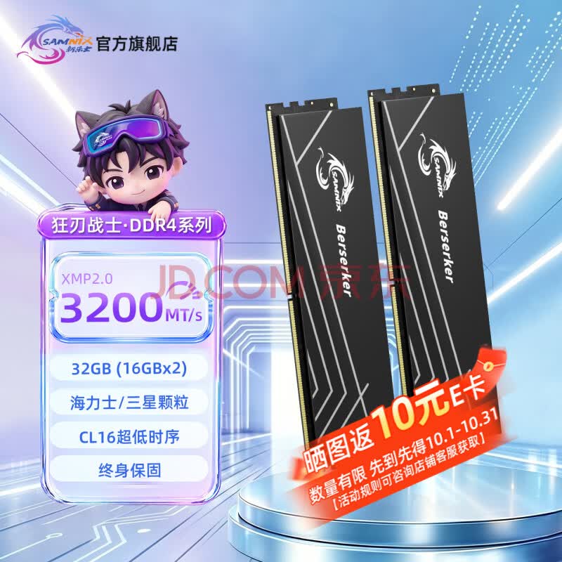 新乐士(SAMNIX)狂刃战士DDR4 16G/32G/64G游戏电竞马甲台式内存条海力士CJR/三星 32GB(16x2)3200海力士/三星C16