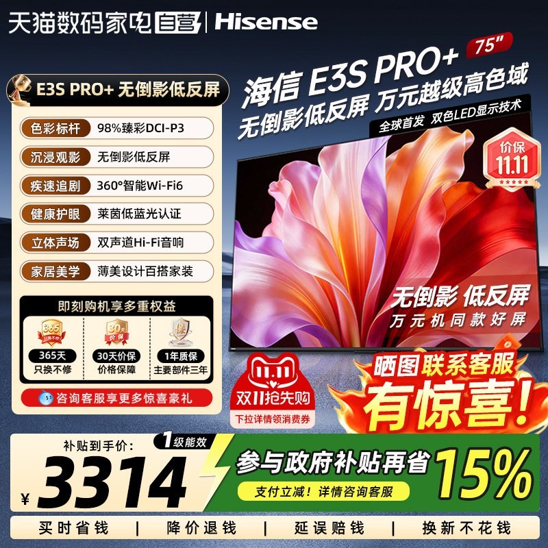 海信 电视E3S Pro+ 75英寸 万元级高色域抗反光 E3QHPro升级版 372