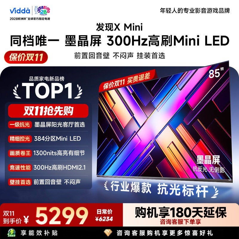Vidda 发现X Mini 海信85英寸电视机新品 前置回音壁补贴