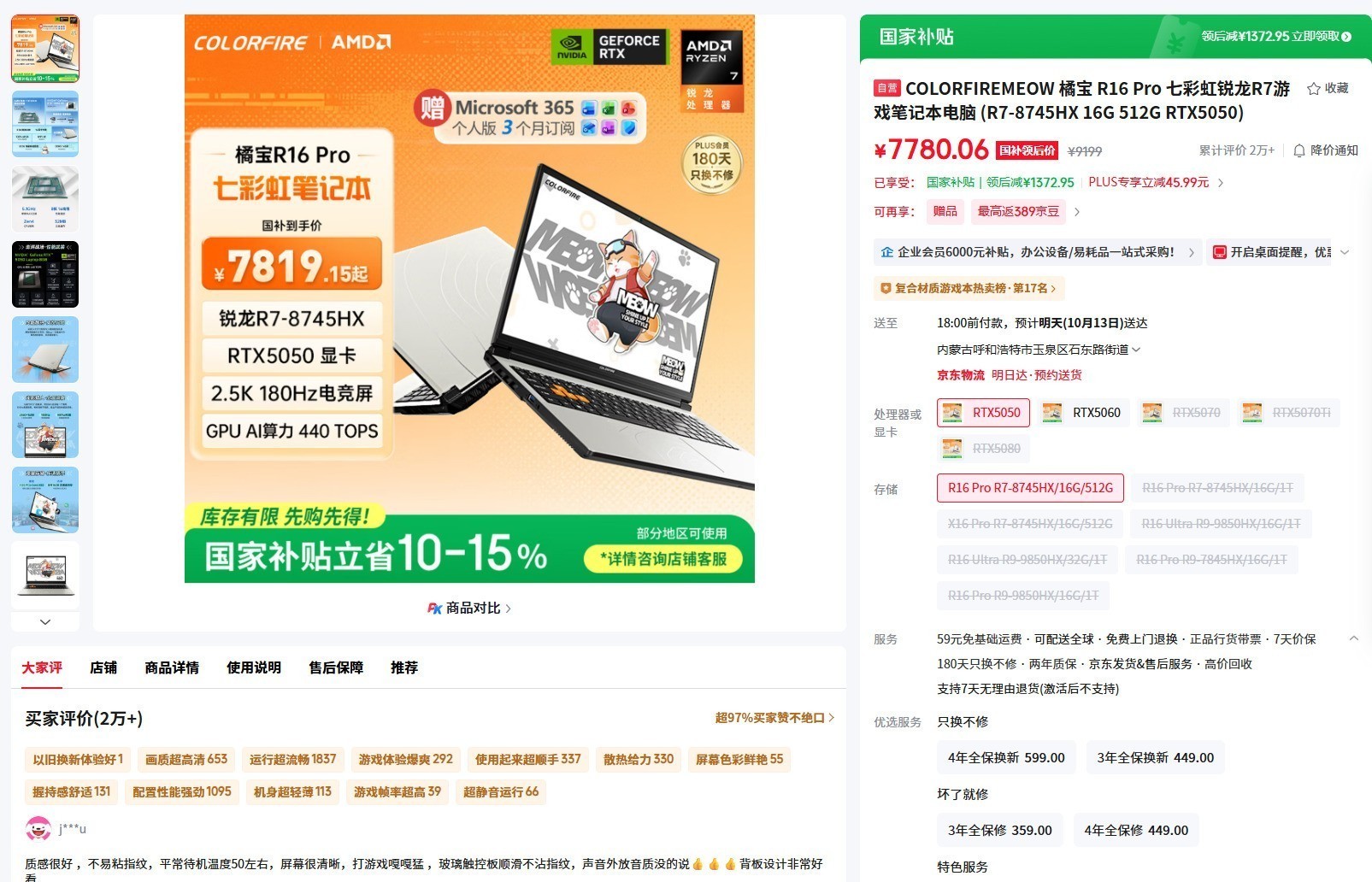 《三角洲行动》高帧率游戏本有哪些?COLORFIRE MEOW橘宝R16 Pro超值