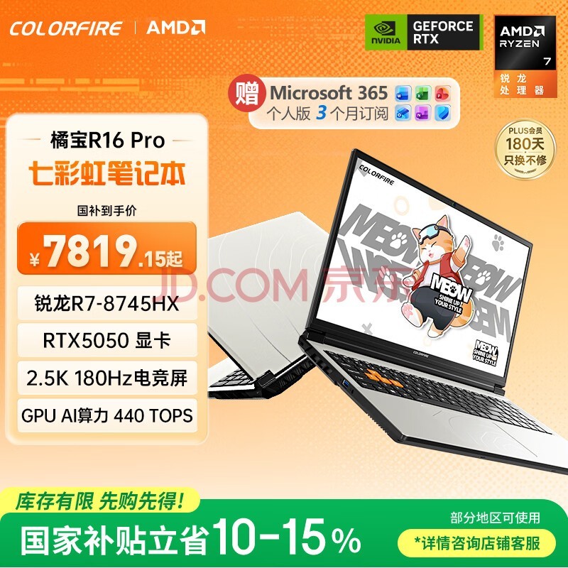 COLORFIREMEOW 橘宝 R16 Pro 七彩虹锐龙R7游戏笔记本电脑 (R7-8745HX 16G 512G RTX5050)