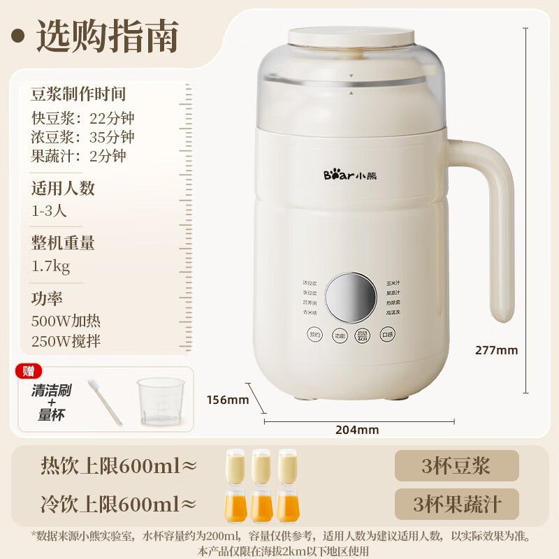 小熊可拆洗豆浆机直降73元