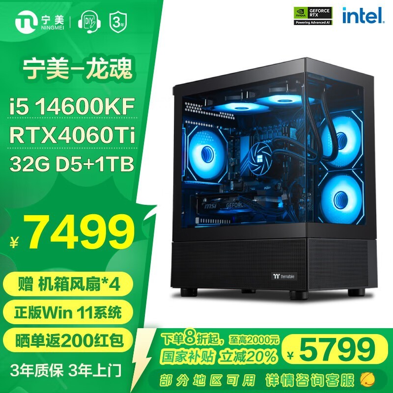 i5 14600KF/4060TiŻ