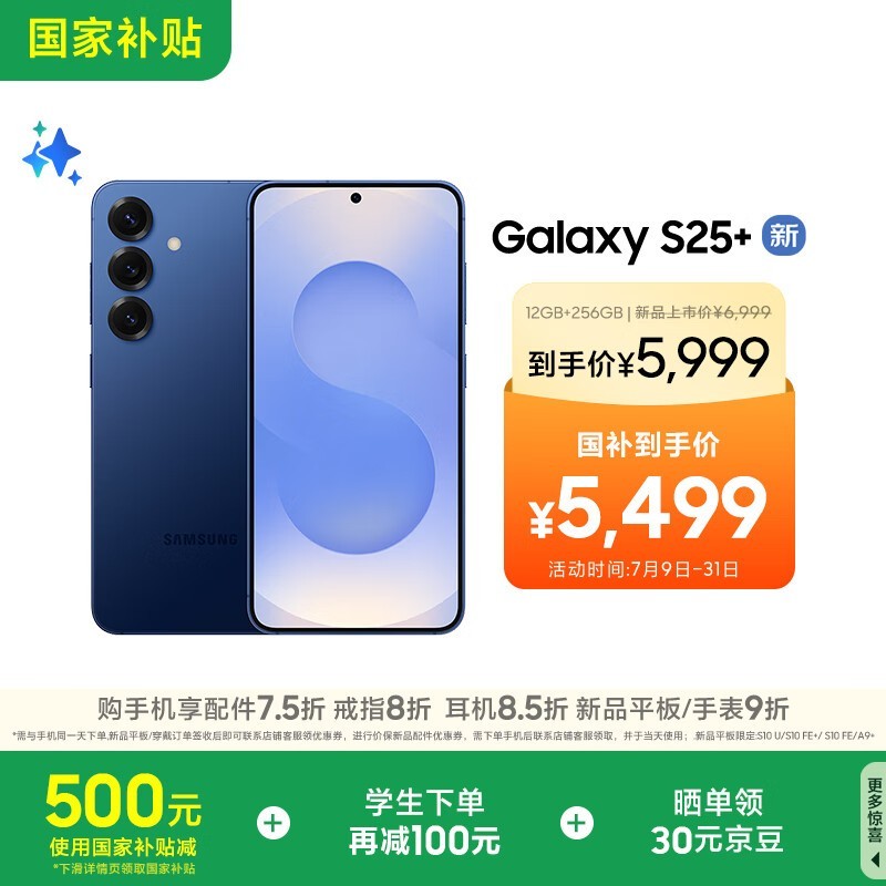 ���� Galaxy S25+(12GB/256GB)