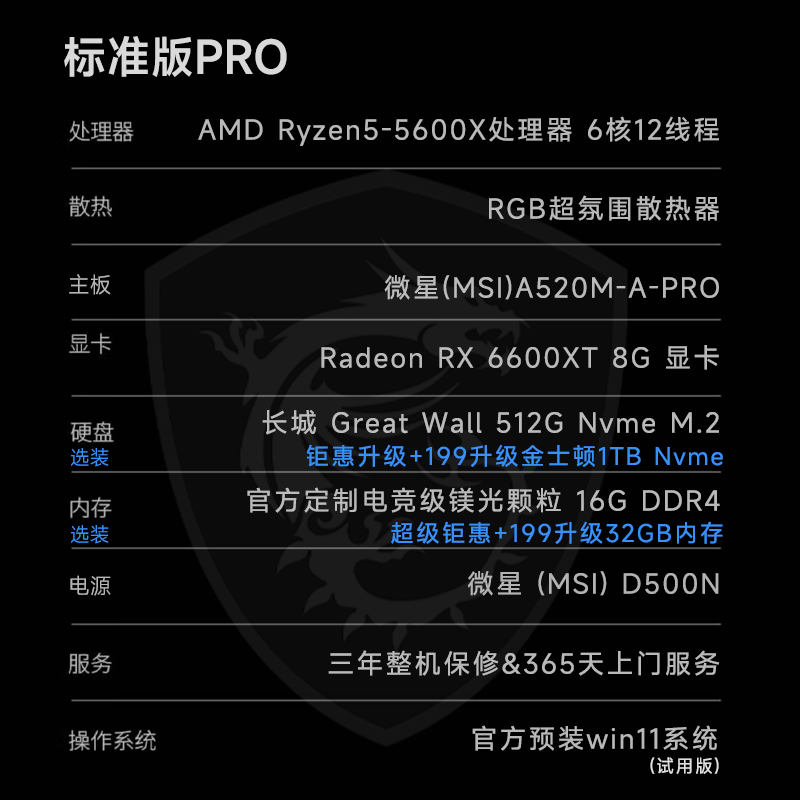 ΢R5 5600X/RX6600XT2599Ԫ