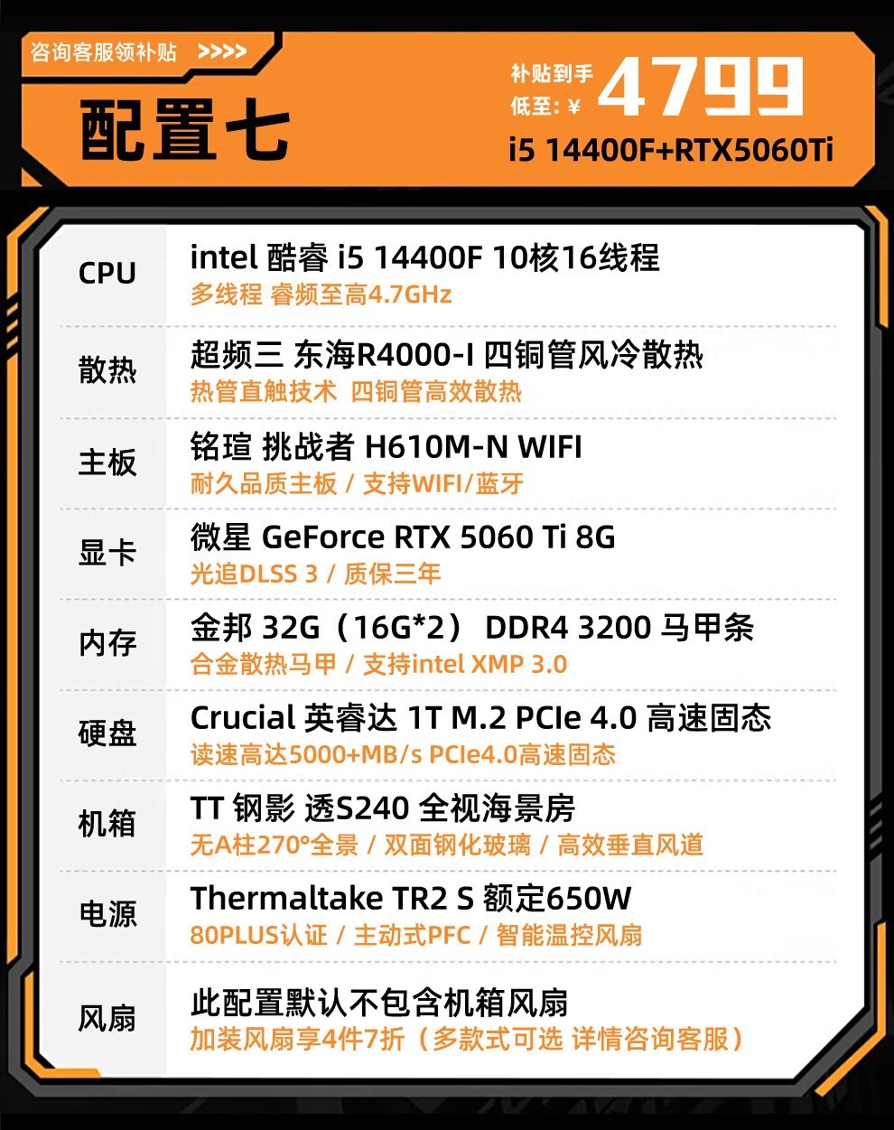 ȵ羺i5 14600KF+RTX5060Ti