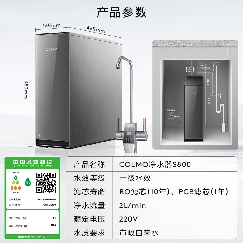 COLMO净水器S800限时特惠4406元