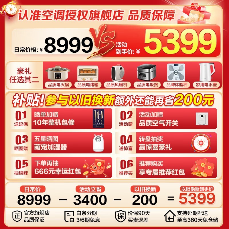 海尔雷神者II 3匹立柜空调,优惠后4204元