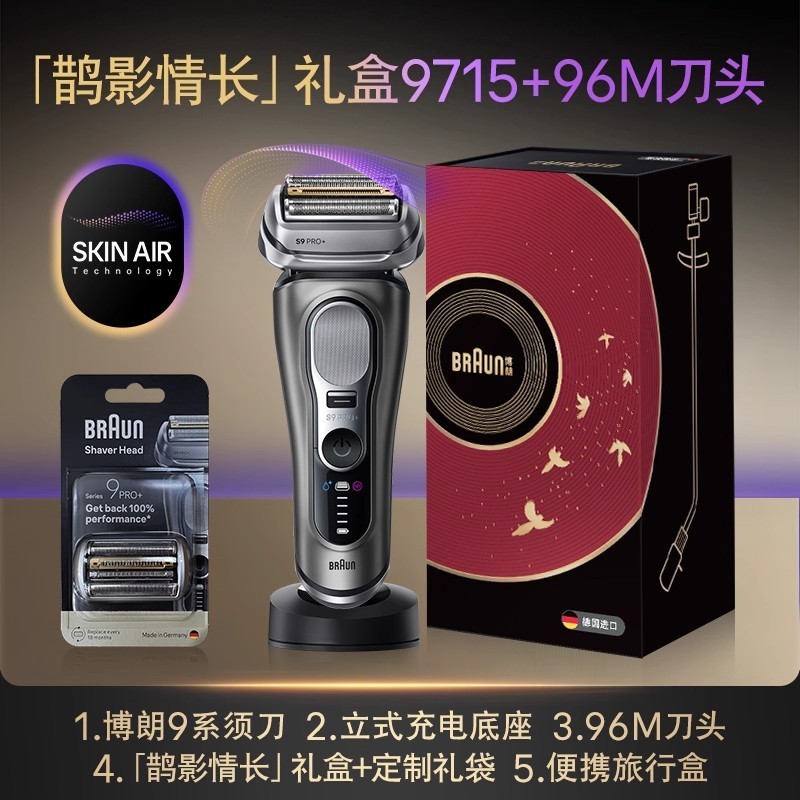 BRAUN 博朗 9系巅峰版2.0电动剃须刀往复式刮胡2025新款送礼