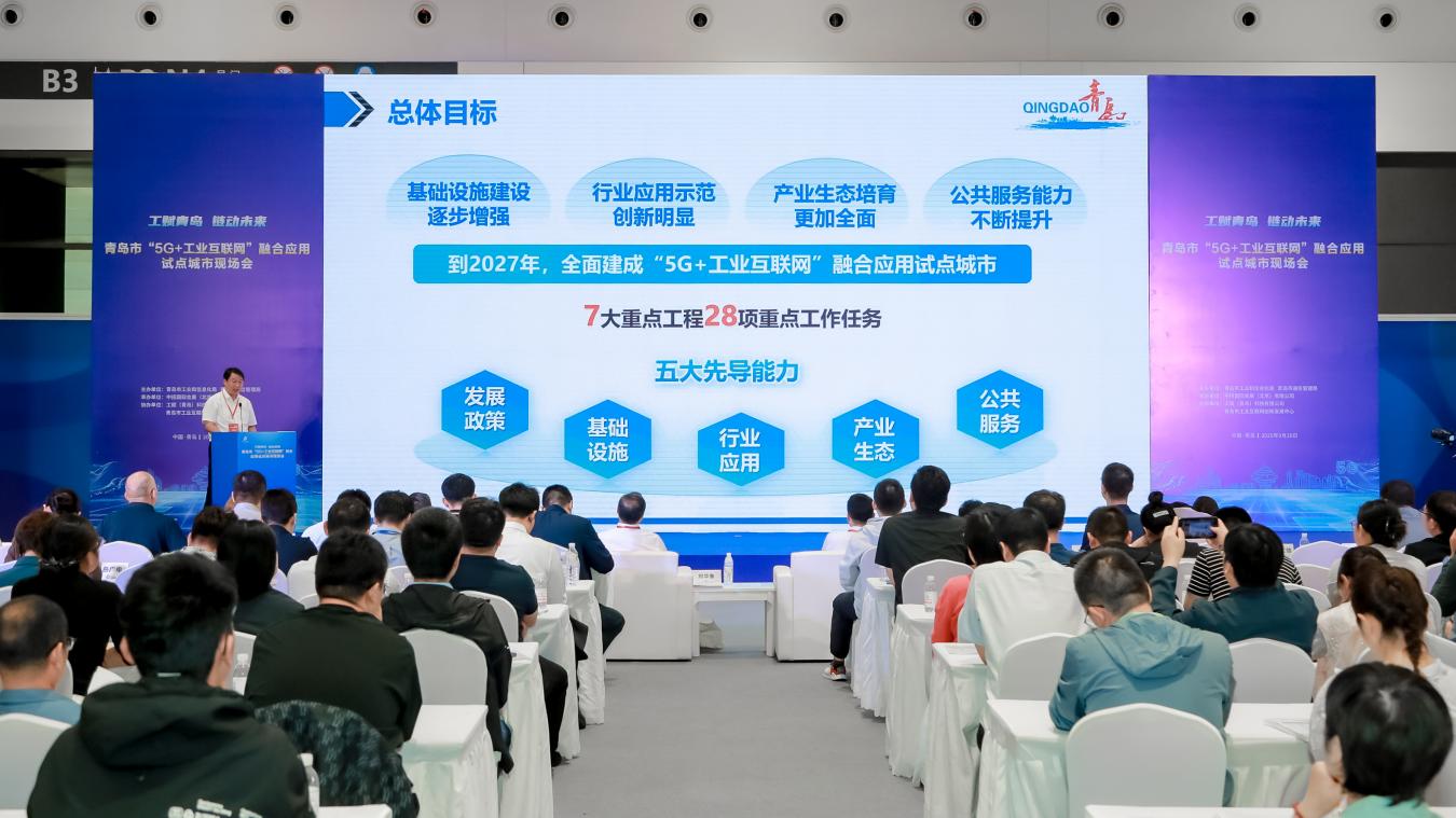 �������ൺ����δ���� �ൺ�С�5G+��ҵ���������ں�Ӧ���Ե����ȫ��������