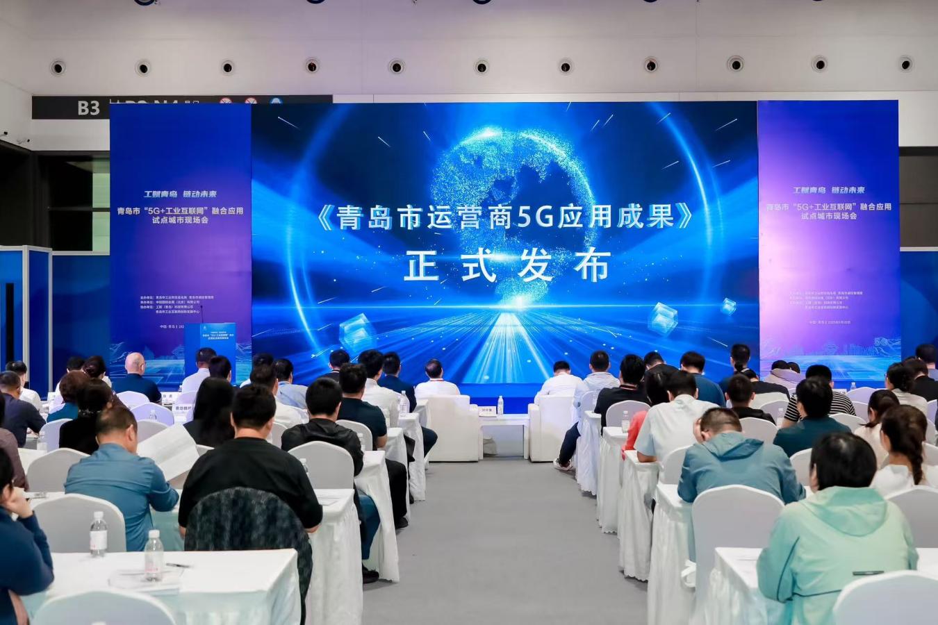 �������ൺ����δ���� �ൺ�С�5G+��ҵ���������ں�Ӧ���Ե����ȫ��������