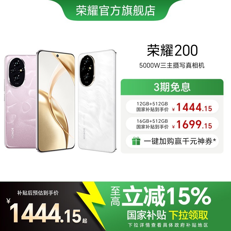 荣耀 HONOR 200 5G手机