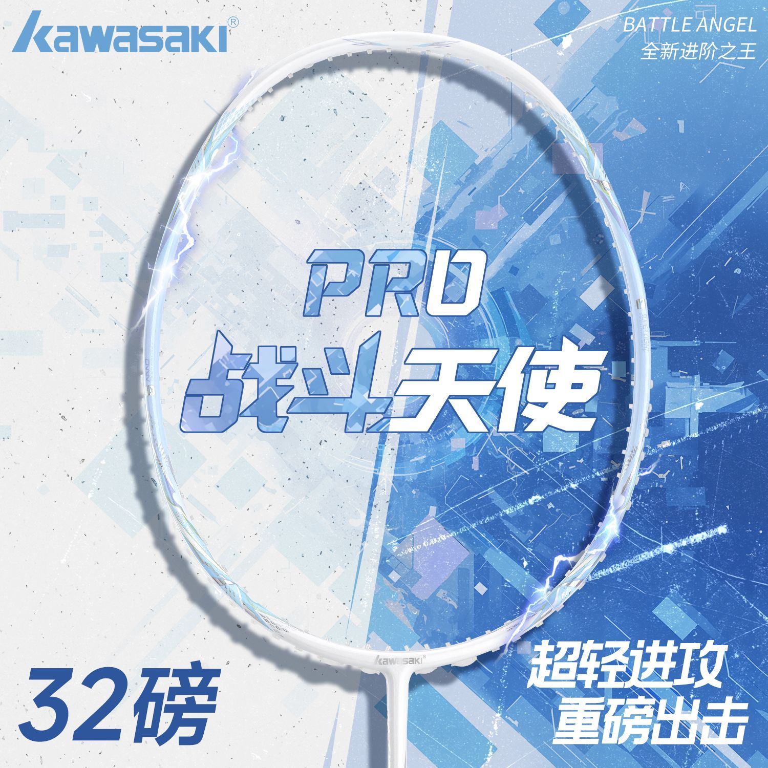 KAWASAKI 川崎 战斗天使pro 羽毛球拍 全碳素 5U超轻32磅 单拍 官方正品