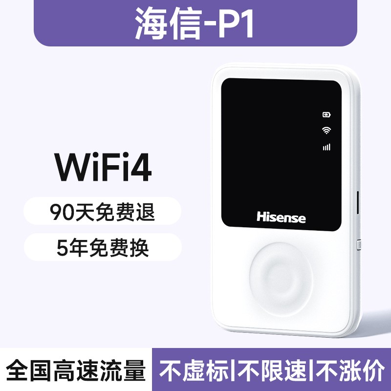 海信 Hisense 2025新款随身wifi移动wifi无线网络wifi6无限速流量智能便携车载宿舍wi-fi官方旗舰正品4G全国通用上网卡
