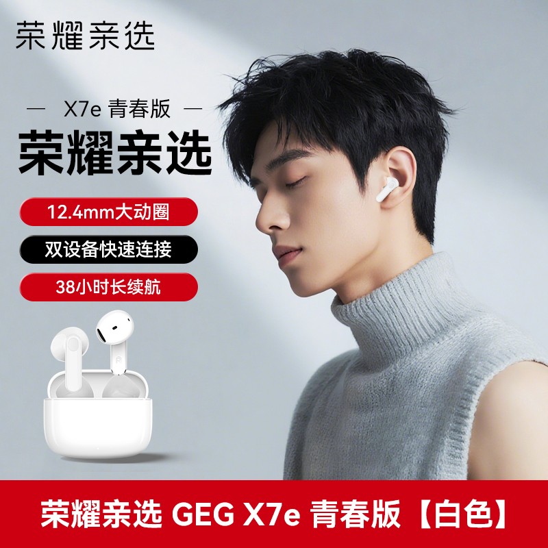 荣耀GEG X7e青春版耳机低至70.4元