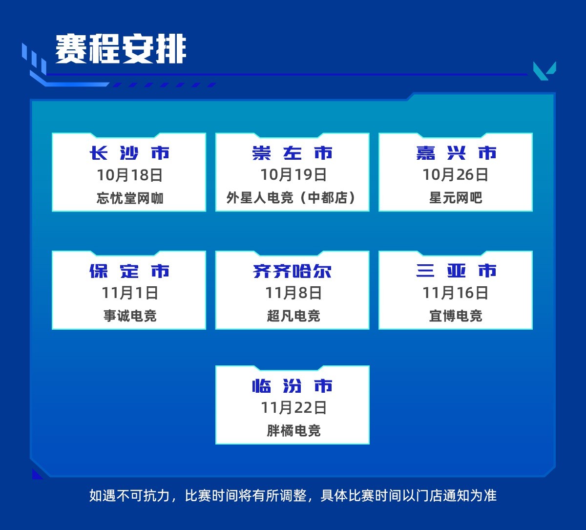 冬季也要瓦!影驰杯冬季巡回赛即将开赛