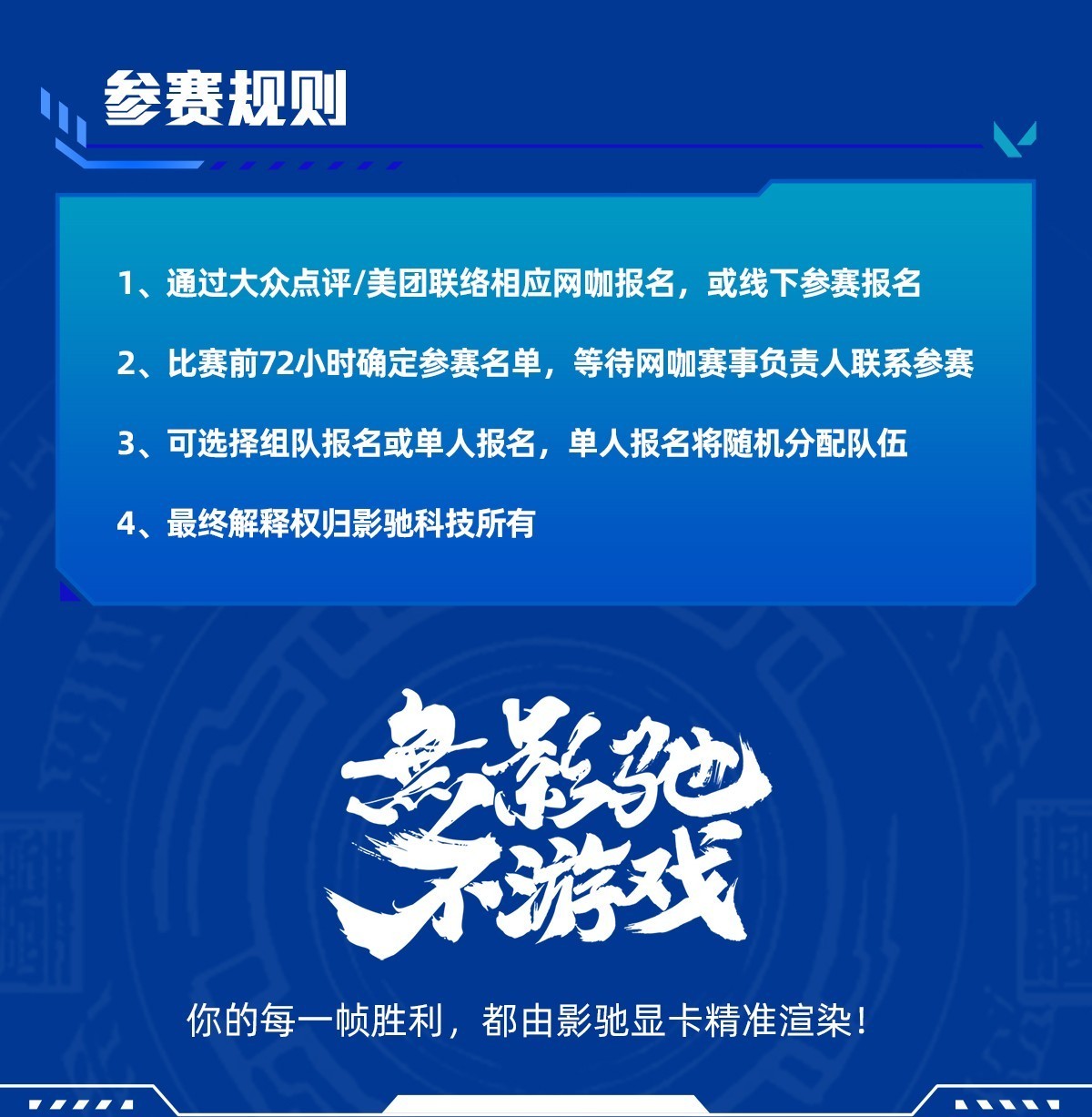 冬季也要瓦!影驰杯冬季巡回赛即将开赛