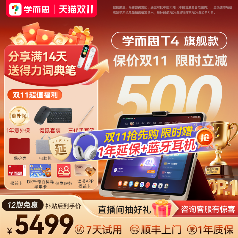 学而思 学习机T4旗舰款2025新款平板智能学练一体机家教机（8+256GB）