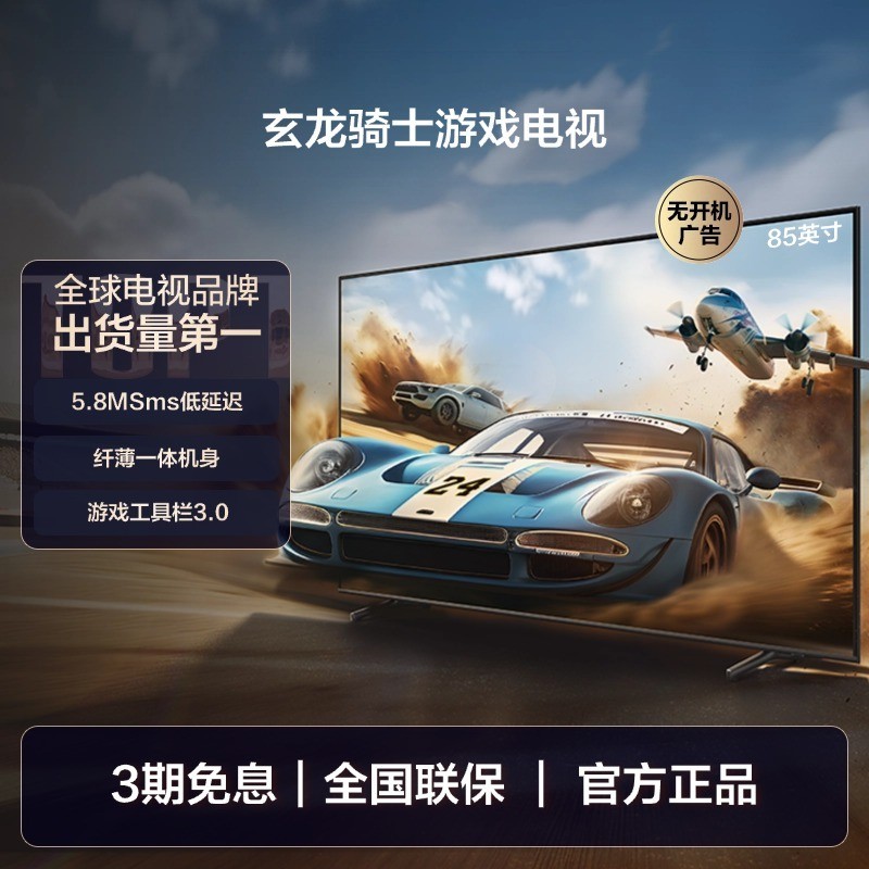 三星 SAMSUNG 85ZU9000 85英寸120Hz高刷4K高清超薄游戏电视机