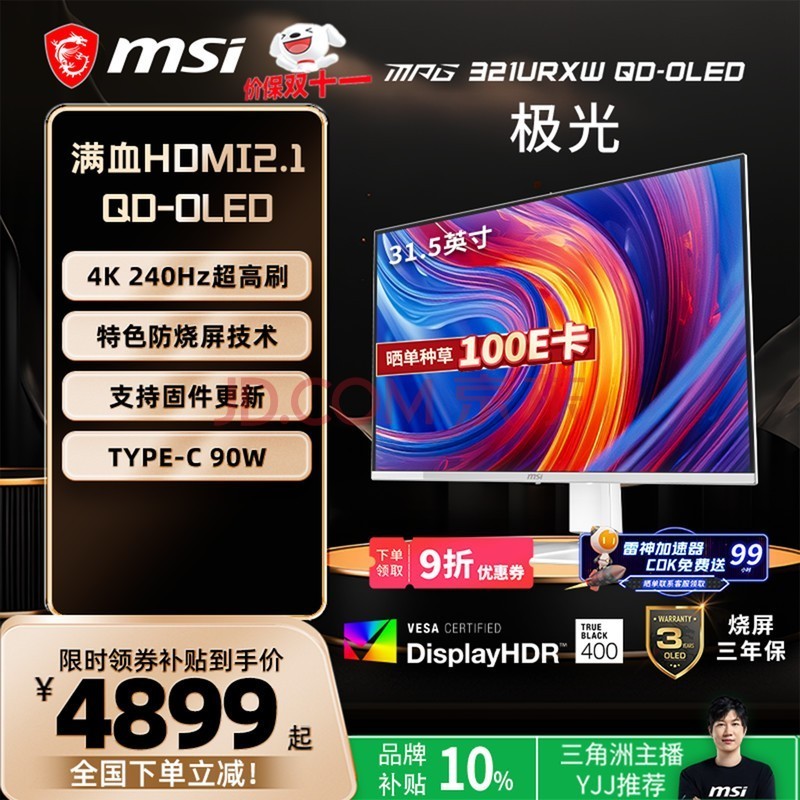 微星(MSI)32英寸 4K 240Hz 量子点OLED 0.03ms Type-C 90W 白色游戏电竞显示器 MPG 321URXW QD-OLED极光