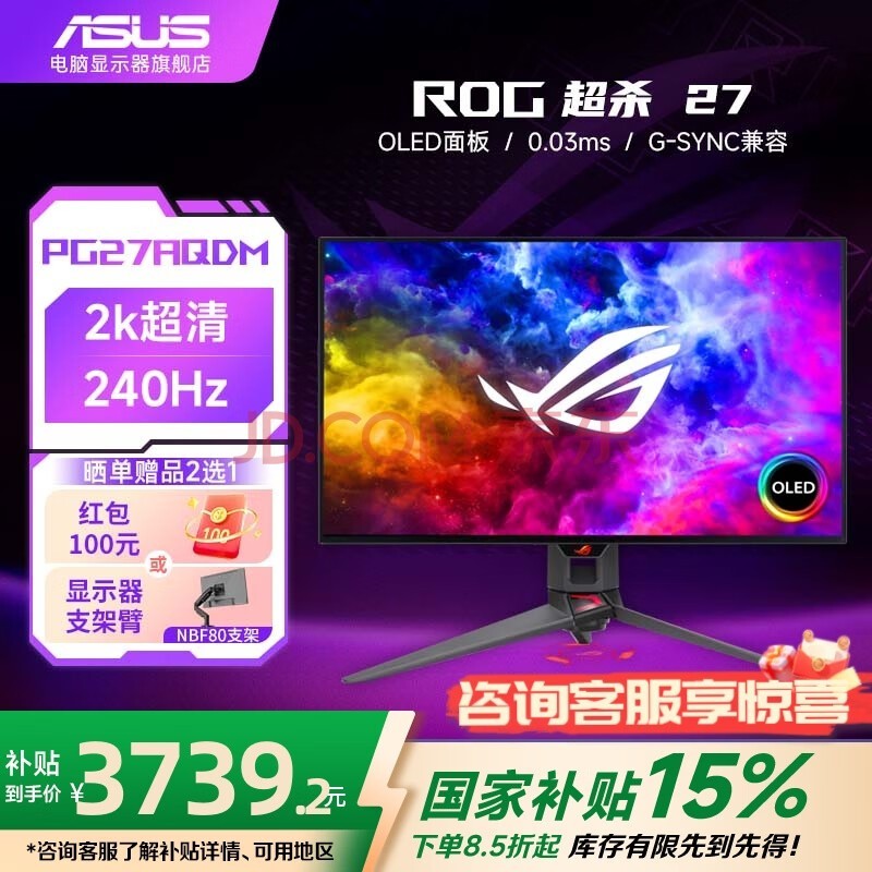 华硕(ASUS)ROG PG27AQDM超梦 26.5英寸2K OLED电竞显示器240Hz 0.03ms响应 G-SYN电竞游戏显示器 PG27AQDM 2K240Hz OLED屏