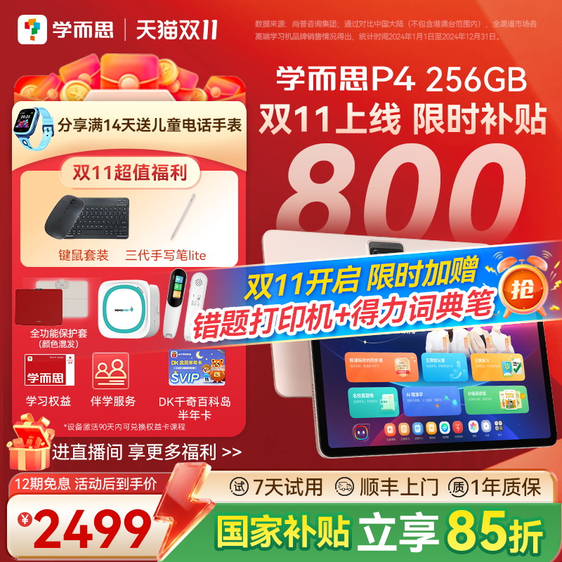 学而思网校 学而思学习机P4(256GB)老师领学好内容学前启蒙幼小衔接小学高中学生AI学习机平板