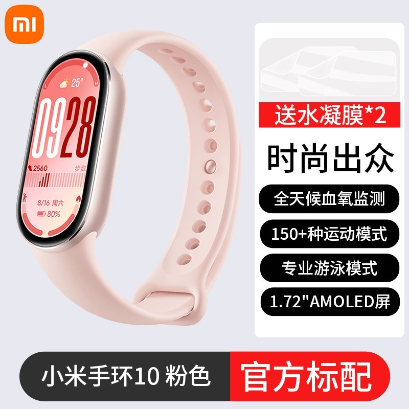 小米 Xiaomi 手环10智能运动健康防水手表血氧睡眠心率监测情侣款10NFC长续航全面屏手环9升级版