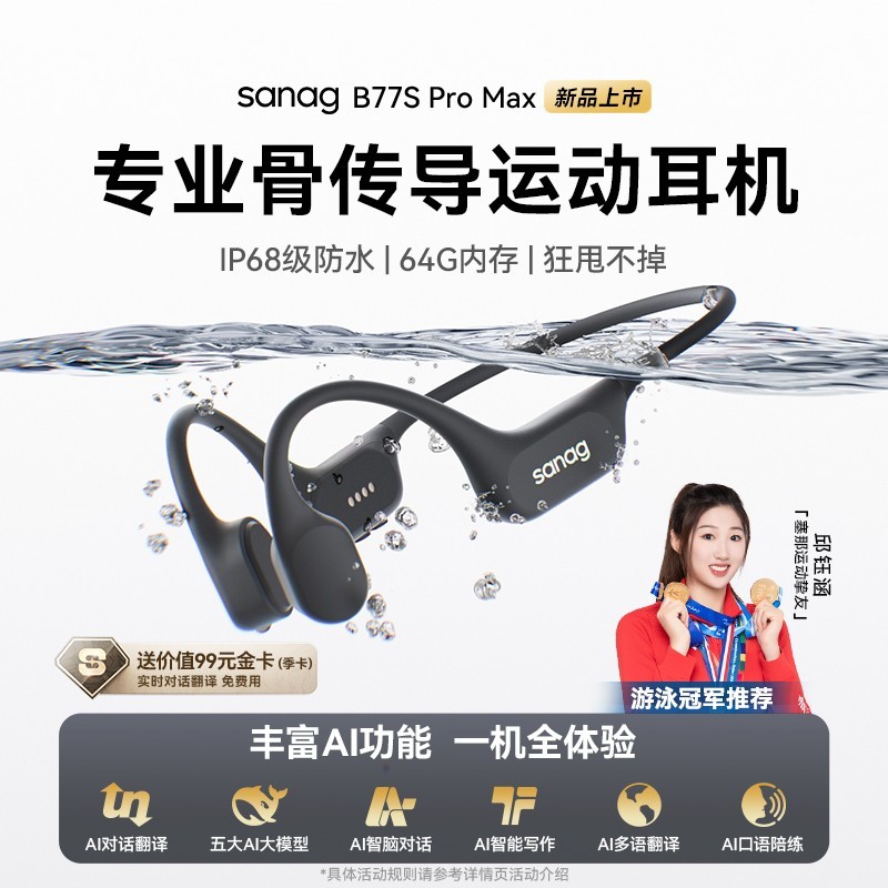塞那B77S骨传导耳机485元