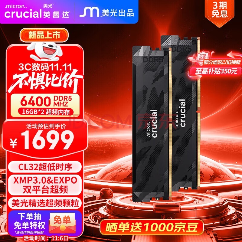 Crucial英睿达 美光32GB（16GB×2）套装 DDR5 6400频率台式机内存条 Pro系列 美光原厂颗粒 CL32 黑色