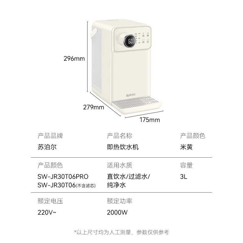苏泊尔净饮机SW - JR30T06PRO低至201元