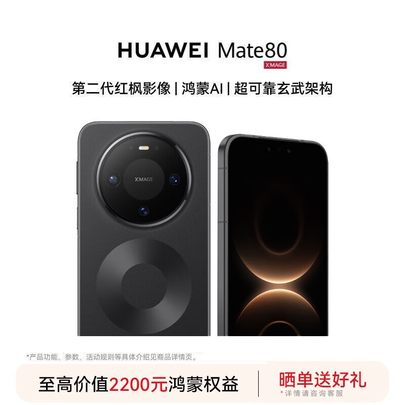 ��ΪMate80 12GB+512GB��ʯ��