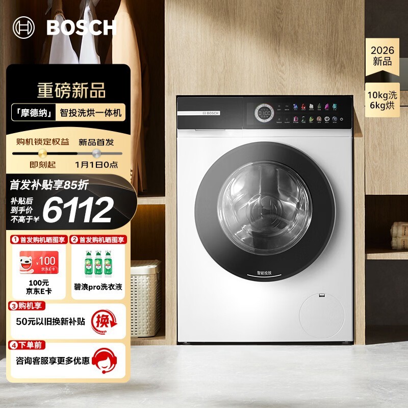 博世摩德纳4系洗烘一体机