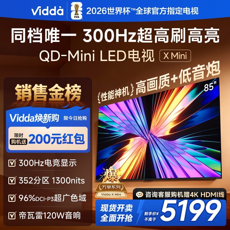 Vidda 85 英寸液晶电视活动价低至 4201.47 元