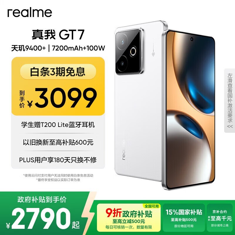 真我GT7 16GB+512GB仅2450元