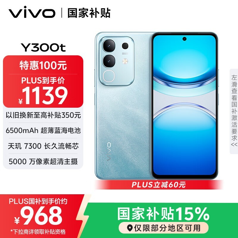 vivo Y300t(8GB/256GB)