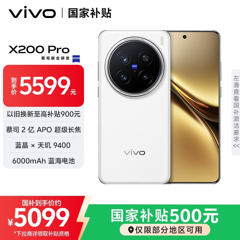 vivo X200 Pro(16GB/1TB/卫星通信版)