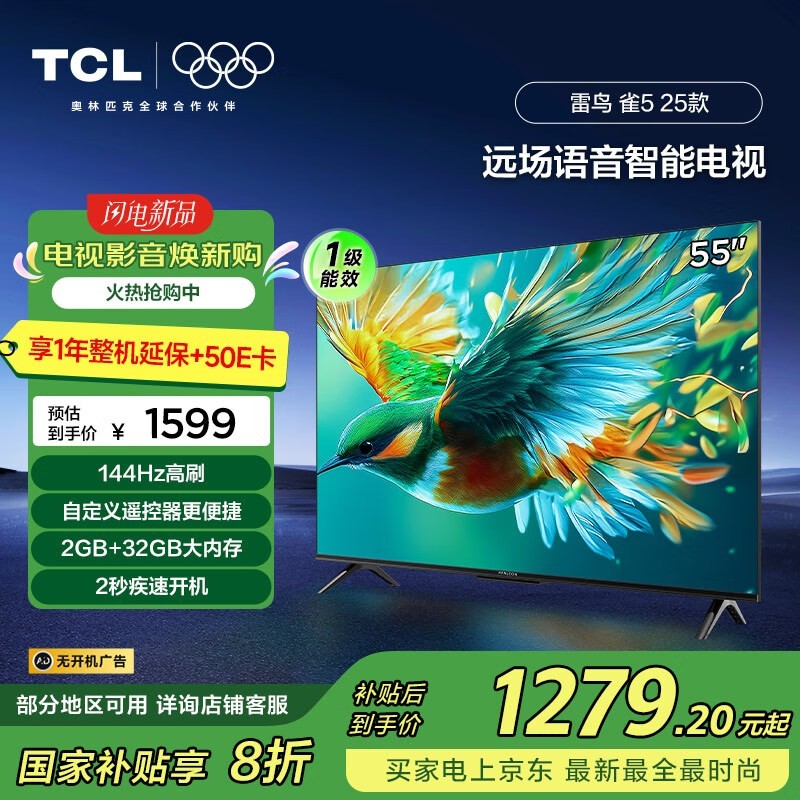 TCL雷鸟雀5 55英寸电视钜惠