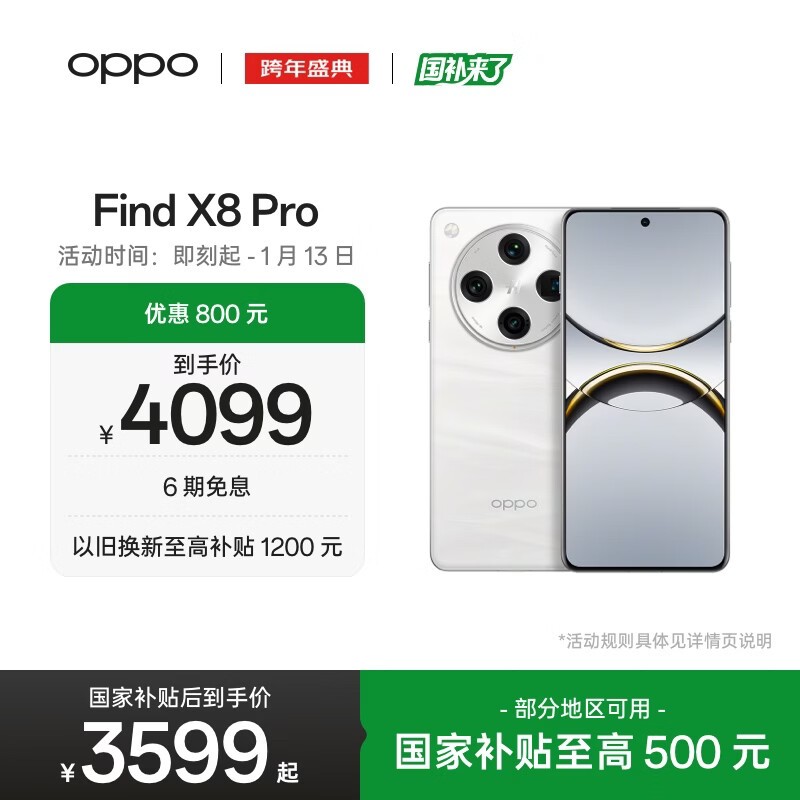 OPPO Find X8 Pro(12GB/256GB)
