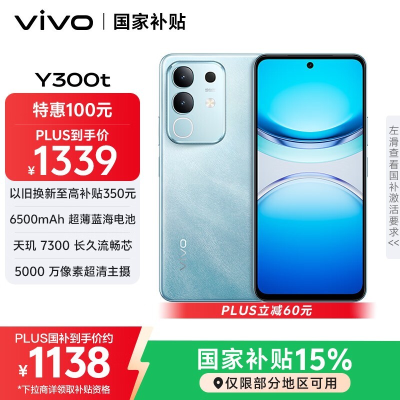 vivo Y300t(12GB/256GB)