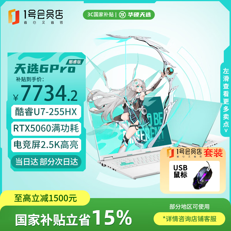 ��˶��ѡ6 Pro���2025����7734Ԫ