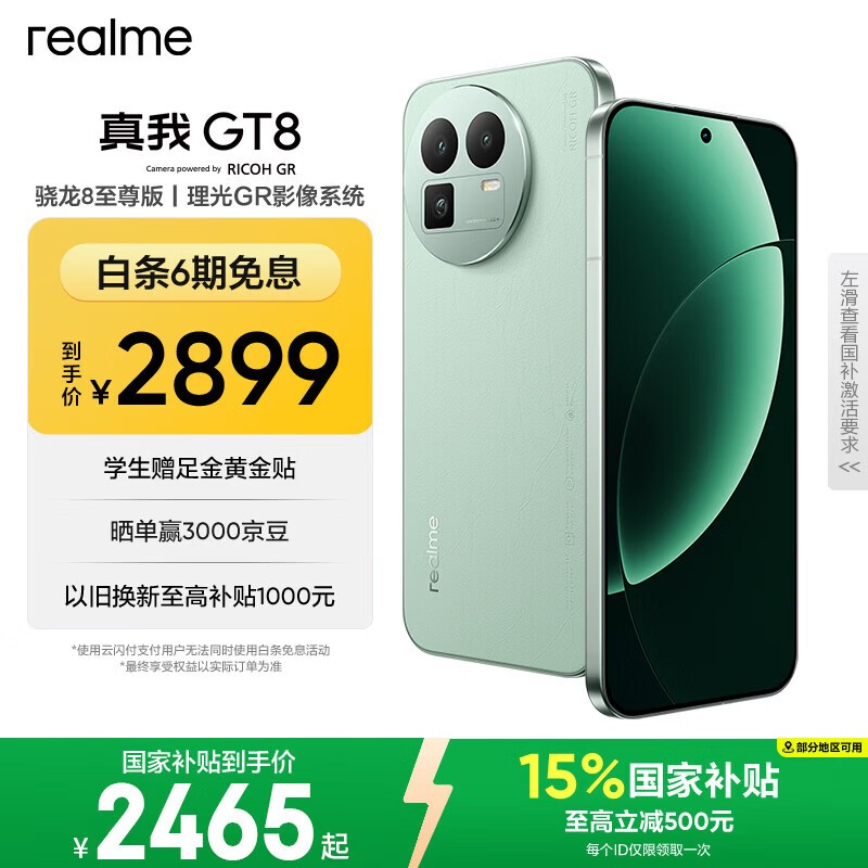 真我 GT8(12GB/256GB)