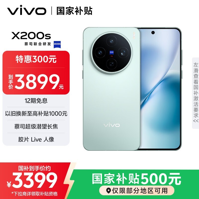 vivo X200s(12GB/256GB)