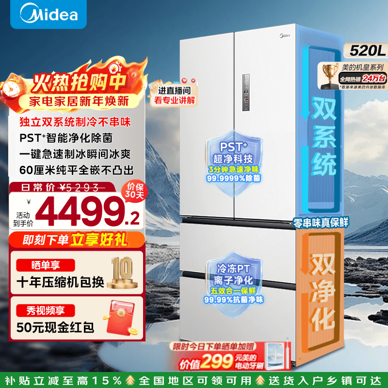 美的520升法式冰箱直降1500