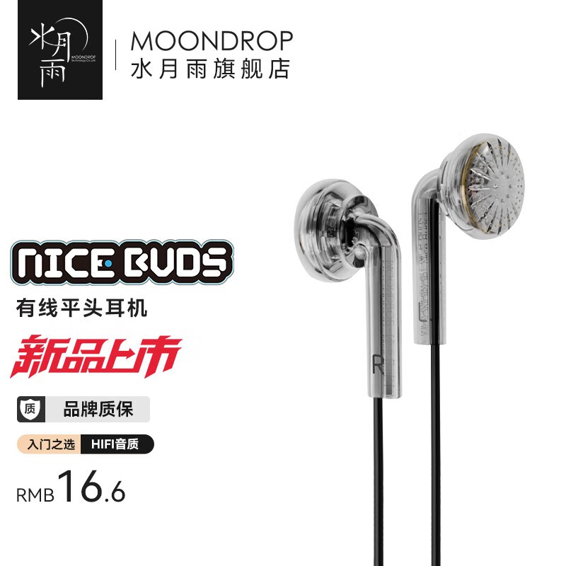水月雨Nice Buds耳机京东低至13.6元