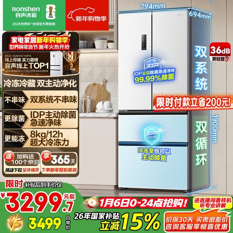 容声526升风冷多门冰箱活动价超划算